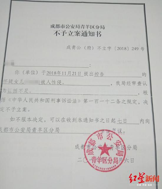 青羊区公安分局开出的不予立案通知书
