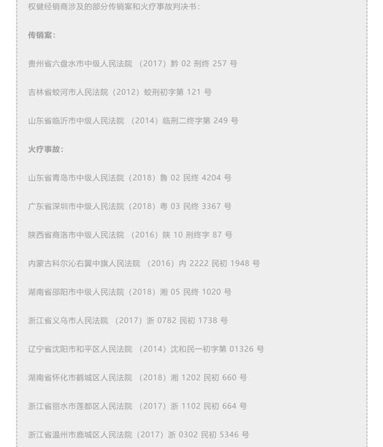 丁香医生总结的权健经销商涉及的部分传销案和火疗事故判决书。