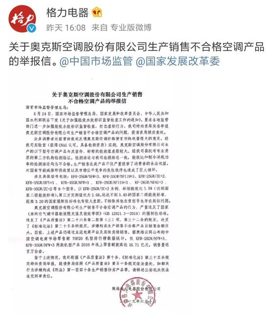  ▲格力电器举报信&nbsp;&nbsp; 来源：格力电器官方微博