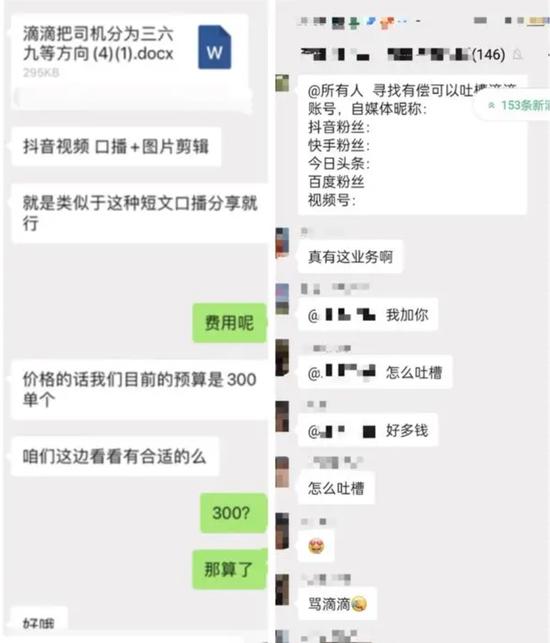 微信社群内流传的多个“黑滴滴”案牍截图