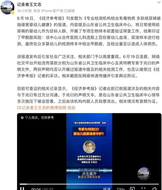 图源：@记录者王文志 的新浪微博