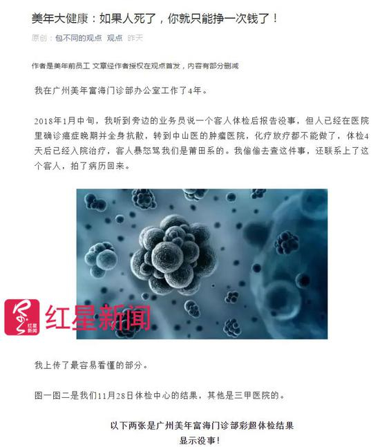 ▲爆料文章截图