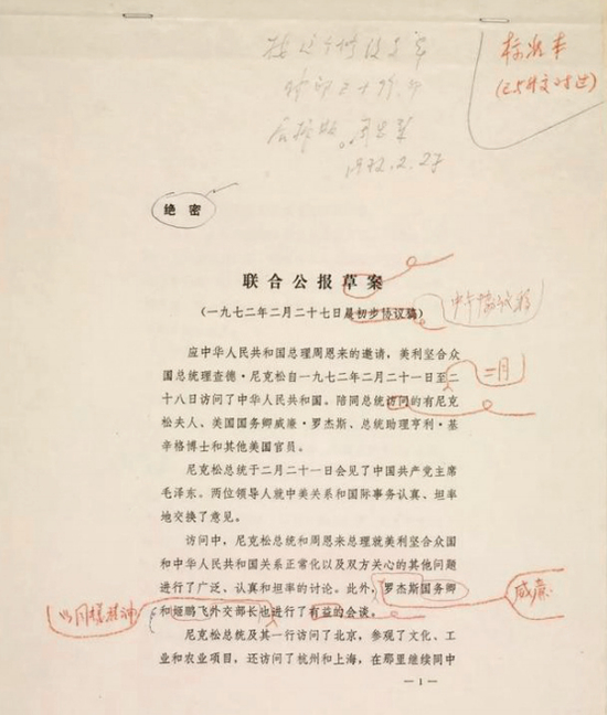 ·中国国家博物馆保存的“上海公报”草案底稿。