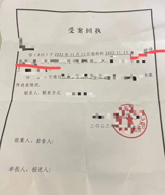 程艺的报警回执