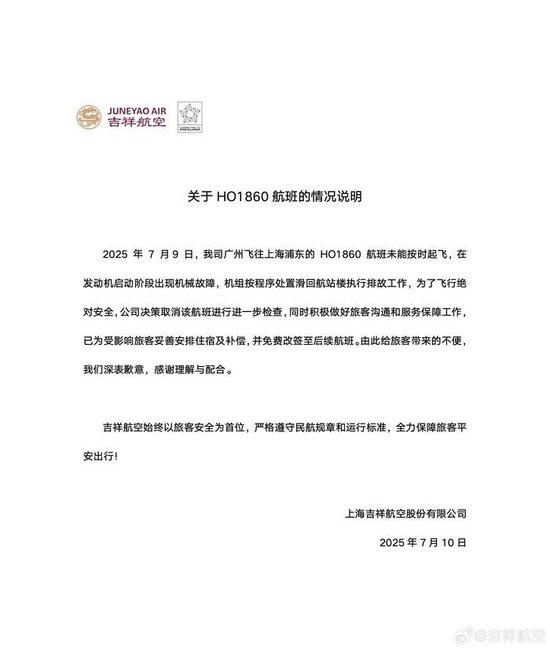 吉祥航空通报一航班发动机启动阶段出现机械故障