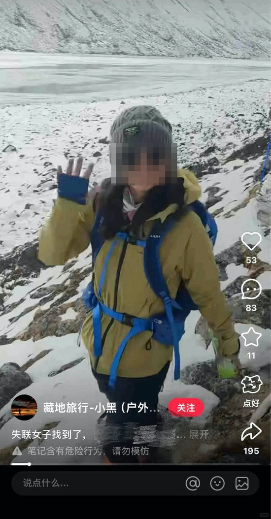 ▲失联女子被找到