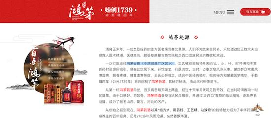 鸿茅药酒官网介绍