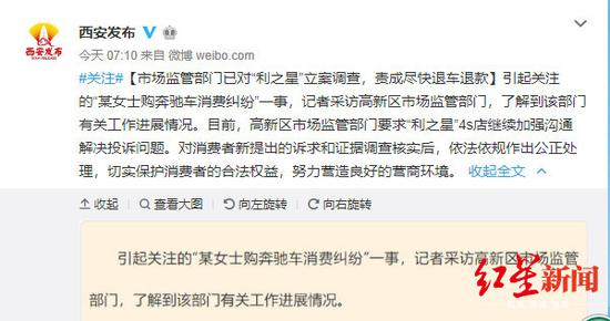 ↑@西安发布 官方通报，市场监管部门已对“利之星”立案调查，责成尽快退车退款