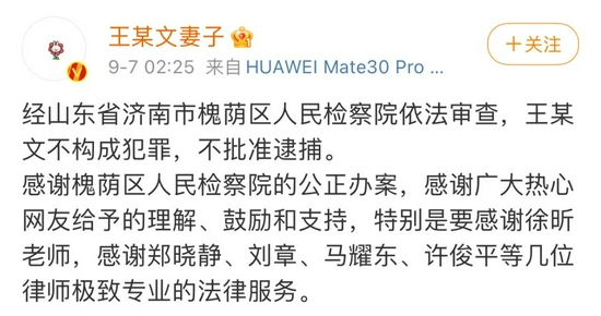 @王某文妻子在微博更新消息