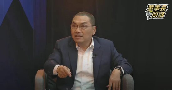 　侯友宜1月1日参加台湾地区网络访谈节目《董事长开讲》