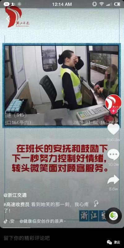  用户“浙江交通”的短视频获956万点赞