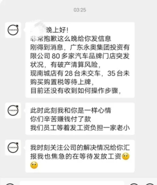 自称员工人士爆料称，永奥旗下80家门店突发状况。网络图