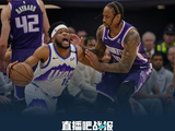 国王胜爵士 德罗赞41+11 科迪·威廉姆斯得分生涯新高34+7+7