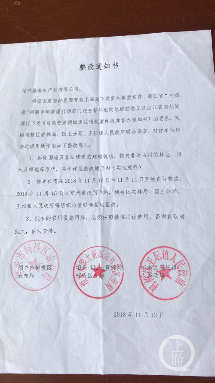 ▲2018年11月12日，王坛镇政府联合农林、国土部门下发《整改通知书》，要求3天内拆除违法建筑。图片来源/受访者供图