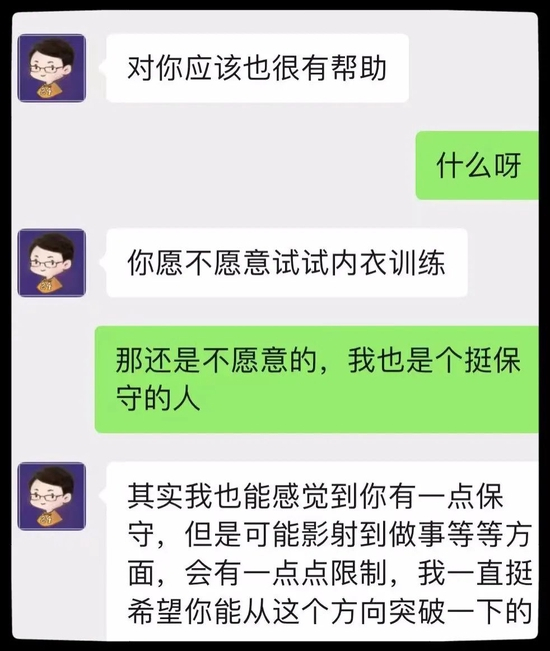 在进行“光脚训练”后，白某某建议女生进一步尝试尺度更大的“内衣训练”