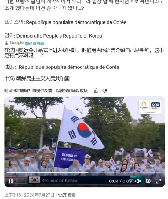 离谱！韩国网友要求法国道歉 