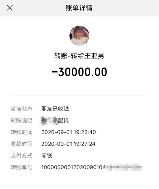 患儿家属打入王亚男私人账户的“配捐”自筹款。