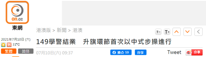  香港“东网”报道截图