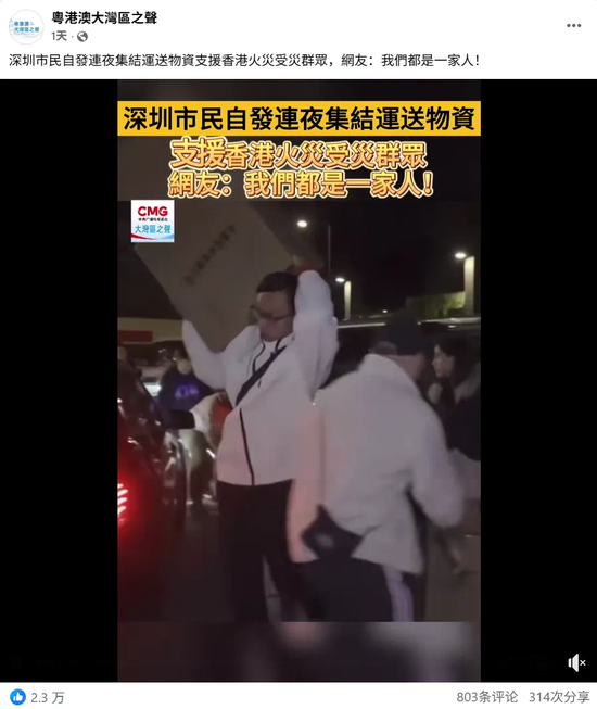 香港市民哽咽感谢内地同胞支援 灾难面前更懂何为“同胞”