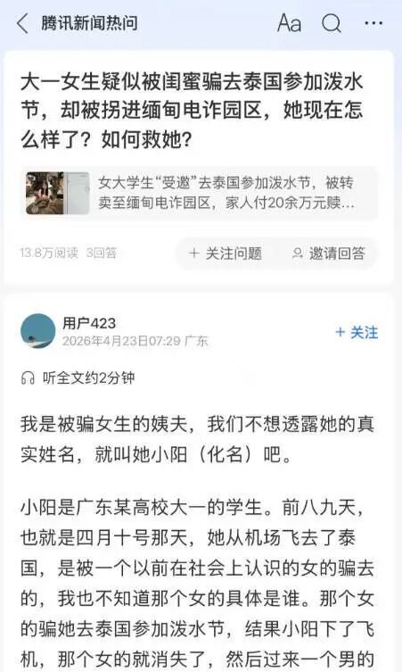  腾讯新闻热问