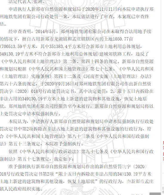  ▲（2020）豫0184行审80号行政裁定书。图片来源/中国裁判文书网