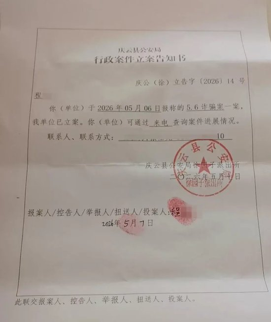 ▲立案告知书