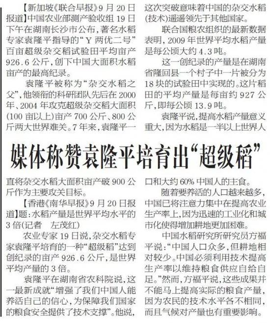 ▲《参考消息》报纸截图