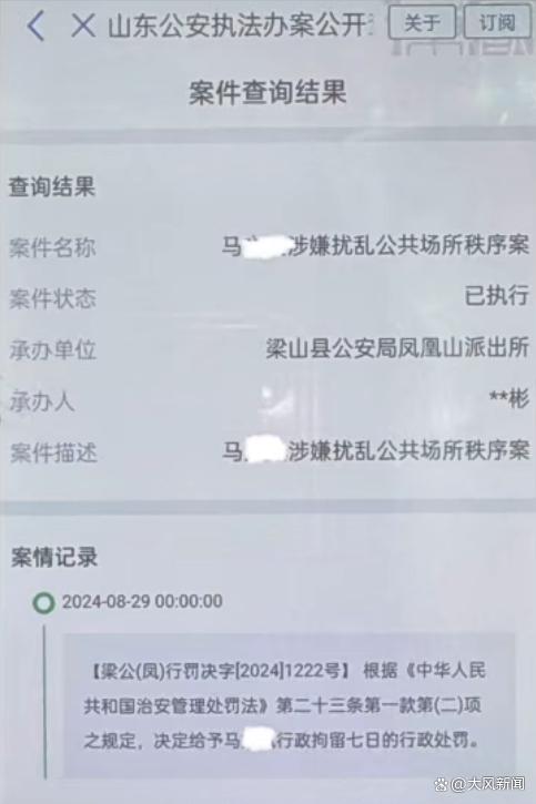 女方公开发布了警方案件办理的结果