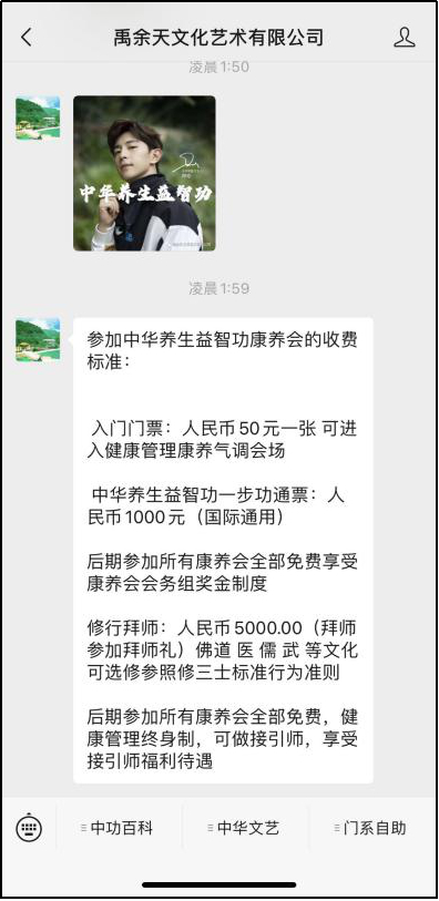 ▲孙旭慧在其微信公众号上公布的价目表