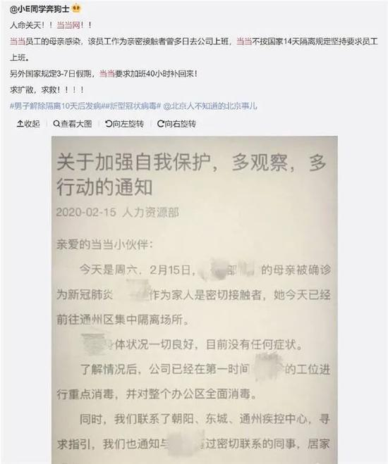有当当员工在微博发声求救