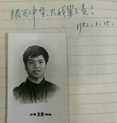 黄大年在1982年1月15日给同学的毕业赠言中写道：“振兴中华，乃我辈之责！”（资料照片）