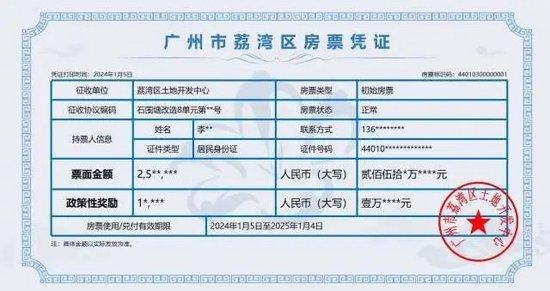  广州发放首张房票。（图源：网络）