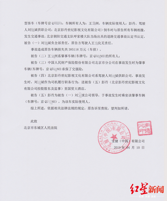 　宝健（中国）有限公司《民事起诉状》