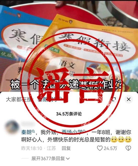 男子冒充“秦朗舅舅”蹭热度被行政处罚。图片来源/江苏警方