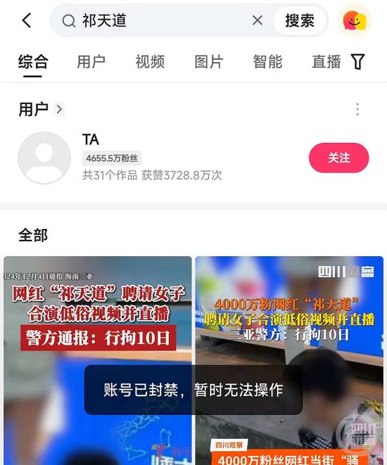 “祁天道”账号第二次被封禁。   网络图