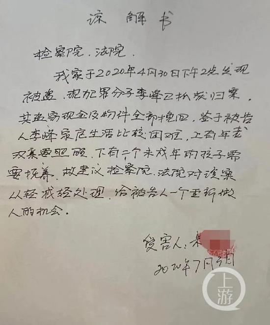 受害人签订的谅解书。/受访者供图