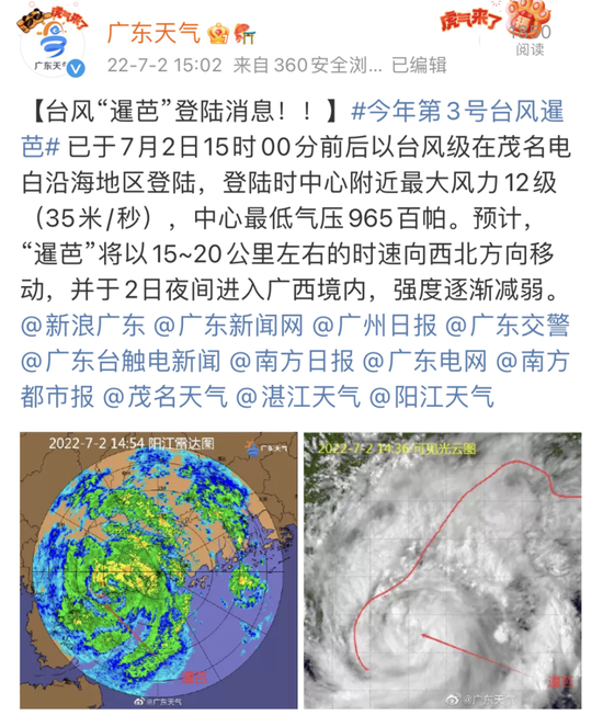 　受今年第3号台风“暹芭”影响