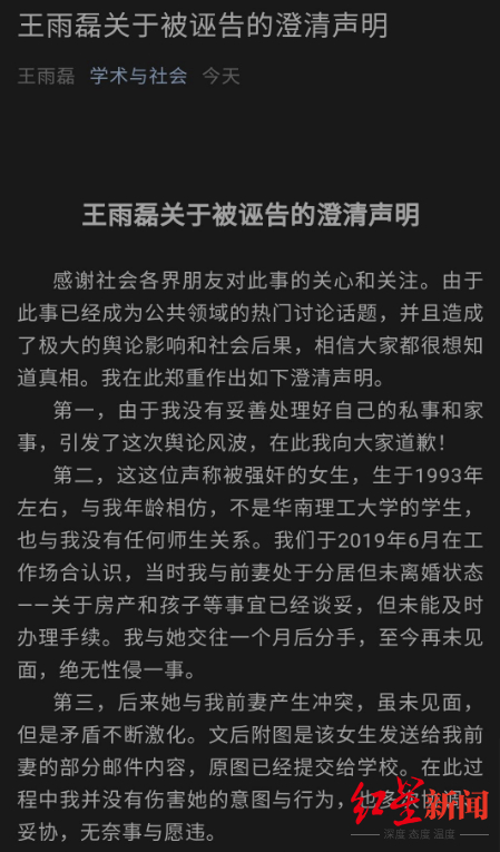 署名王雨磊的《声明》