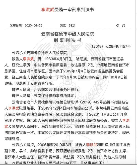 ▲李洪武受贿案一审刑事判决书。图片来源/中国裁判文书网