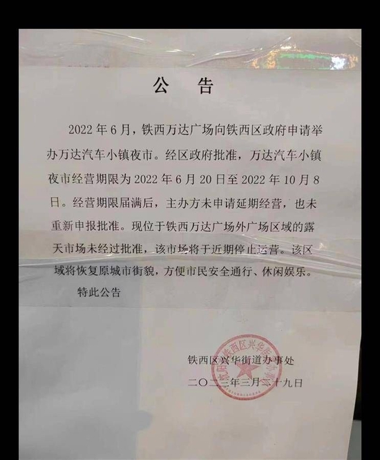 街道办发的公告（图源：网络）