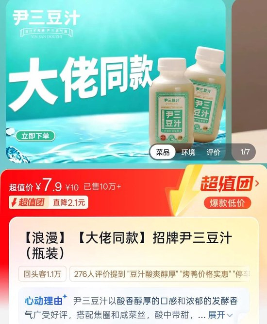  商家推出“大佬同款”豆汁