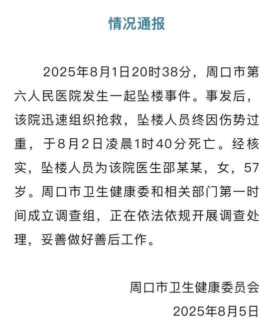 媒体：谁逼河南周口女医生跳了楼