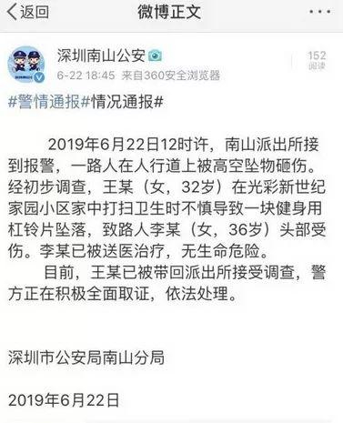  深圳市公安局南山分局相关通报