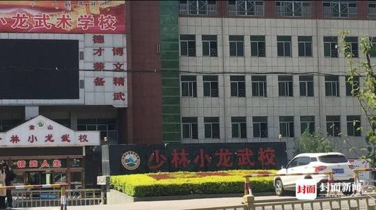  风波后的小龙武校