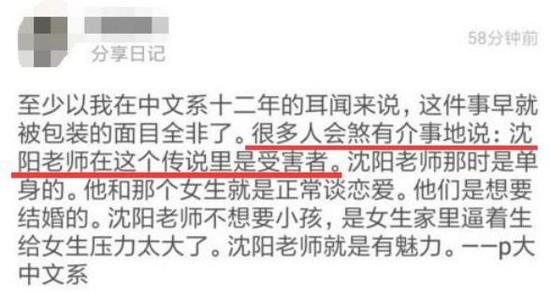北大学生关于“沈阳”事件的无奈表述