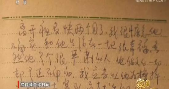  △龚全珍日记节选