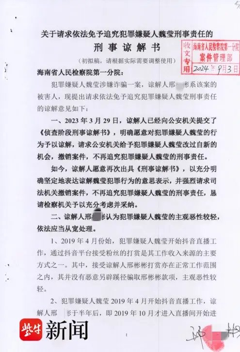 刑事谅解书