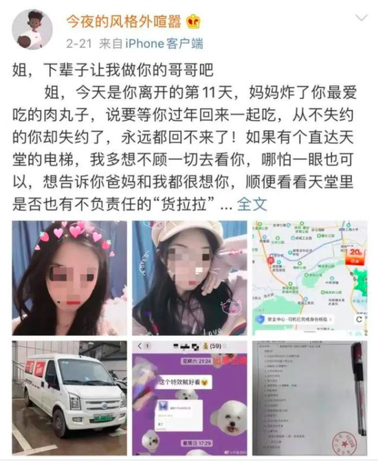  自称为当事人弟弟的微博用户“今夜的风格外喧嚣”发文