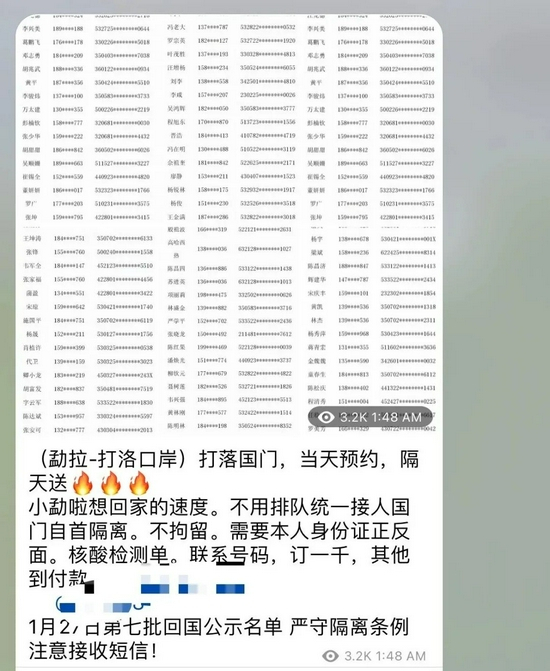 网传回国公示名单（受访者供图）