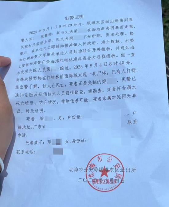 　　▲梁女士提供的出警证明